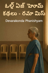 Devarakonda Phanishyam profile
