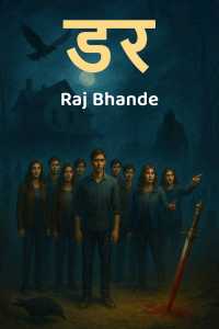 डर.