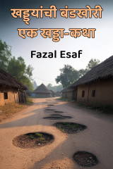 Fazal Esaf profile