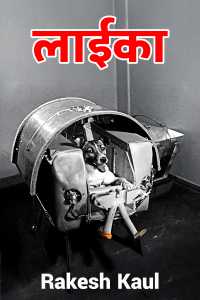 लाईका