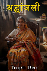 Trupti Deo profile