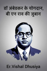 Er.Vishal Dhusiya profile
