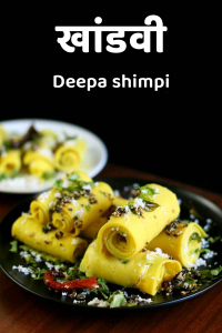 खांडवी