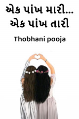 Thobhani pooja profile