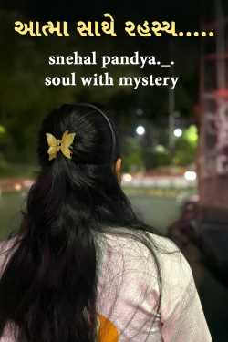 soul with mystery..... by snehal pandya._.soul with mystery