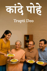 Trupti Deo profile