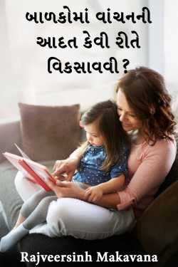 BARKO NE VACHAN by Rajveersinh Makavana