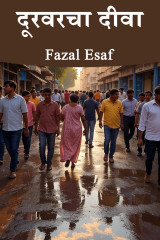 Fazal Esaf profile