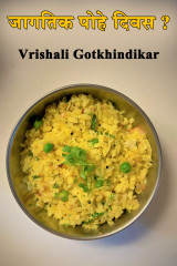 Vrishali Gotkhindikar profile