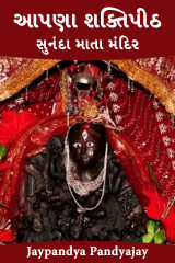 Jaypandya Pandyajay profile