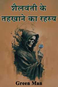 The secret of Shailvanti&#39;s basement - 1