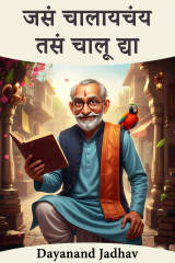 Dayanand Jadhav profile