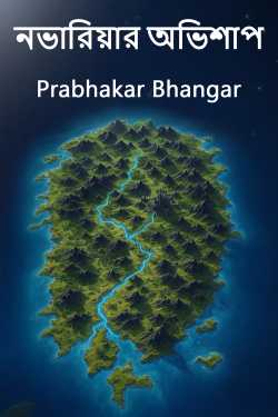 The Curse of Navaria by Prabhakar Bhangar