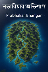 Prabhakar Bhangar profile