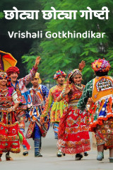 Vrishali Gotkhindikar profile