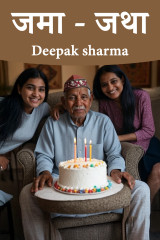 Deepak sharma profile