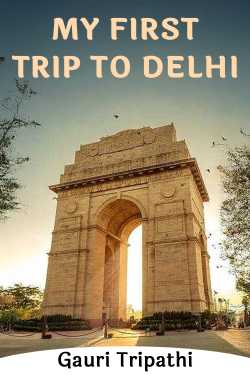 MY FIRST TRIP TO DELHI by Gauri Tripathi in English