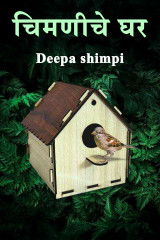 Deepa shimpi profile
