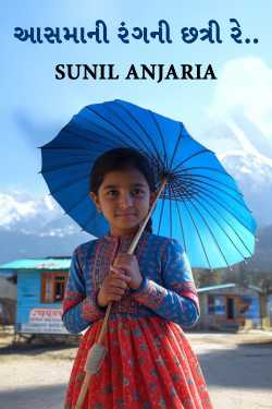 Asmani Rangni Chhatri re.. - 1 by SUNIL ANJARIA
