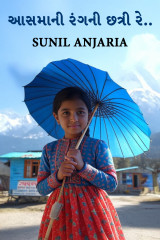 SUNIL ANJARIA profile