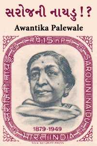Sarojini Naidu!?