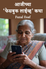 Fazal Esaf profile