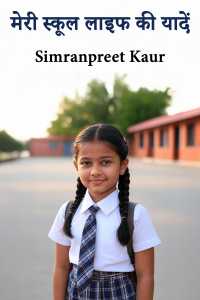 memories of my school life