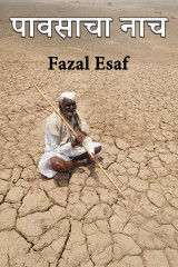 Fazal Esaf profile