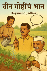 Dayanand Jadhav profile