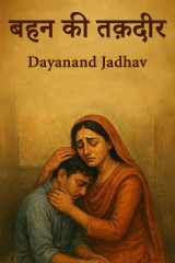 Dayanand Jadhav profile