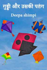 Guddi and her kite