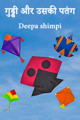Deepa shimpi profile