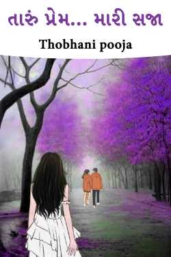 Taru Prem.. Mari Saja - 1 by Thobhani pooja