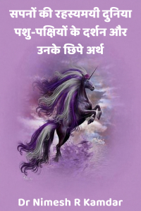 सपनों की रहस्यमयी दुनिया: पशु-पक्षियों के दर्शन और उनके छिपे अर्थ