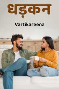धड़कन