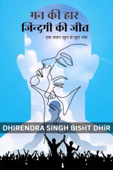 DHIRENDRA SINGH BISHT DHiR profile