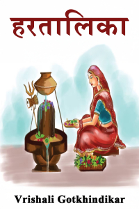 हरतालिका