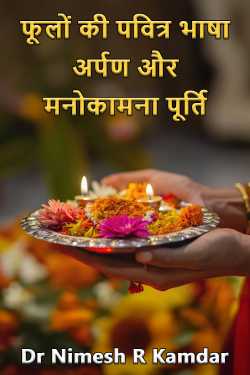 The sacred language of flowers: offerings and wish fulfillment by Dr Nimesh R Kamdar