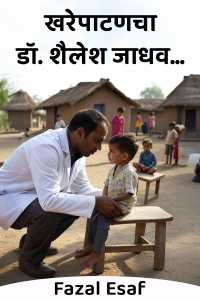खरेपाटणचा डॉ. शैलेश जाधव…