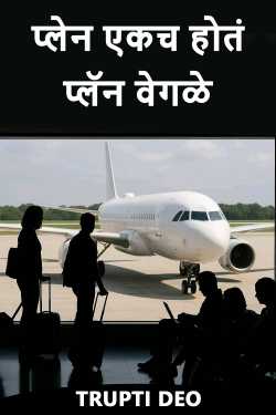 plan vagle by Trupti Deo