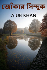 Aiub Khan profile
