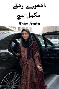 ادھورے رشتے، مکمل سچ