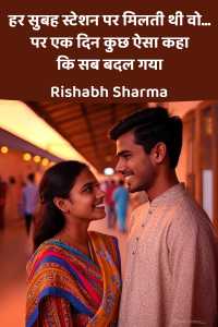 हर सुबह स्टेशन पर मिलती थी वो… पर एक दिन कुछ ऐसा कहा कि सब बदल गया - 1