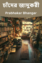 Prabhakar Bhangar profile