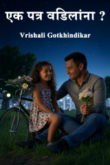 Vrishali Gotkhindikar profile
