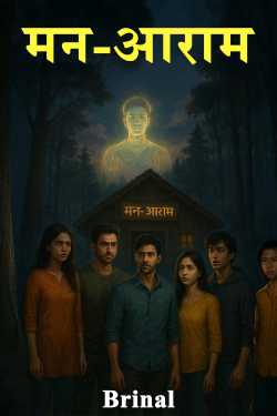 Man-Aaram - 1 by Brinal