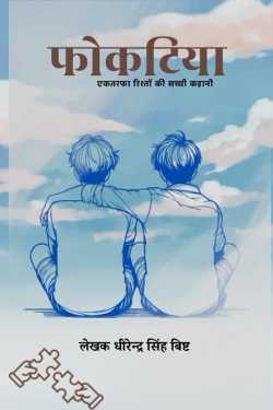 Fokatiya - 1 by DHIRENDRA SINGH BISHT DHiR