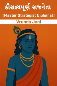 કૌશલ્યપૂર્ણ રાજનેતા (Master Strategist   Diplomat)