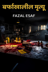 Fazal Esaf profile