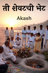 Akash profile